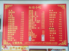 -大叔家福鼎小吃(十全街店)