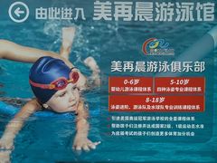 -美再晨游泳馆(新江湾店)