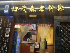 门面-协茂森老钟家(保利店)