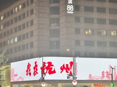 -杭州湖滨in77