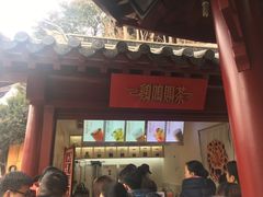 门面-鸡鸣赐茶(鸡鸣寺路店)