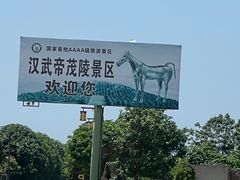 -茂陵博物馆
