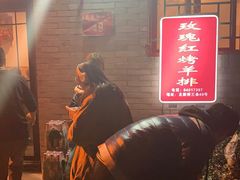 -玫瑰红烤羊排(北新桥三条店)