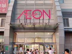 门面-永旺梦乐城国际商城(北清路店)