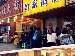 门面-朱氏胖子烂火锅(洪崖洞店)