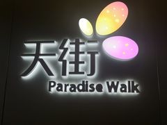 -首开·龙湖成都西宸天街