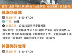 -威海华夏城景区