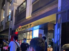 -KAOTOWN烤堂•烧烤(海汇港店)