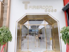 -TFIREROOM火社的茶(裕华万达店)