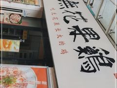 -映日农场无花果鸡(滨江东路店)