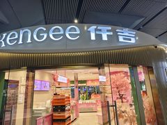 -仟吉KenGee(武汉高铁站店)