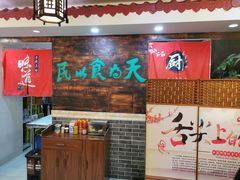 -双喜老铺(人民广场店)