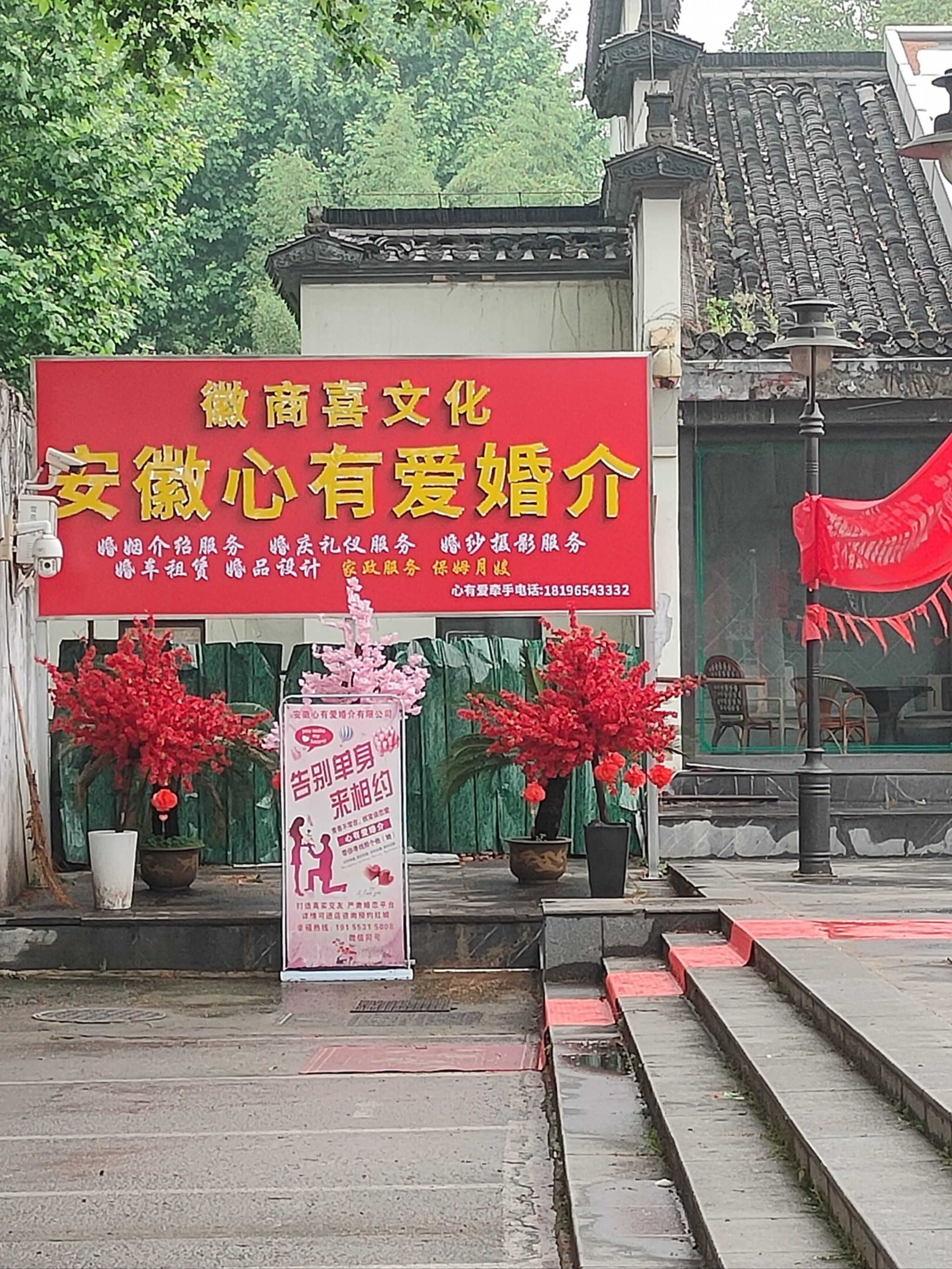 这里的红线等你牵