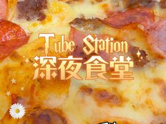 -Tube station站点比萨(王府井百货店)