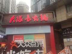 门面-八一路好吃街(雨田商务大厦店)