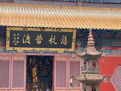 -宝通禅寺