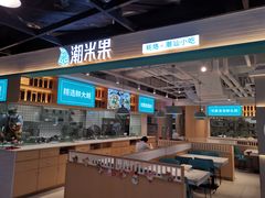 -潮米果蚝烙·潮汕小吃(海乐荟店)