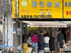 -张记捆鸡(荷花池总店)