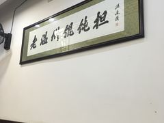 -老温州馄饨担(东游大厦店)