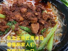 -丽虹云南过桥米线(兴工街店)
