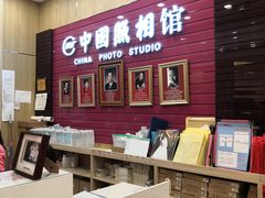 -中国照相馆(清河万象汇店)