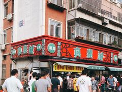 门面-真素诚(玉泉路总店)