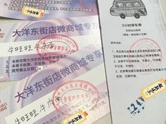 -大洋晶典(东街店)