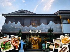 -龙井御庄·精致江南菜(龙井店)