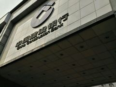 -中国建设银行(成都衣冠庙支行)