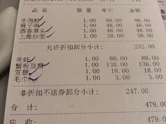 账单-老吉士(环贸iapm店)