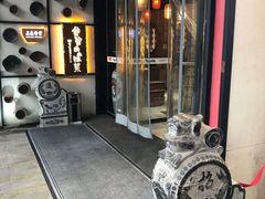 门面-爷爷的土钵菜(街道口店)