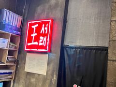 -喜来稀肉(虹泉路店)