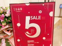 -清真全盛斋传统糕点(高新中大店)