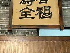 -猪肉婆私房菜(容桂总店)