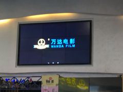 -万达影城(潍坊万达广场IMAX店)