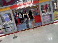 -泡泡玛特POPMART(沈阳大悦城店)