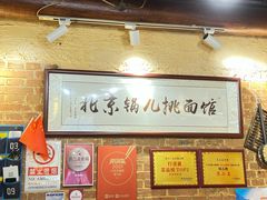 -锅儿挑面馆