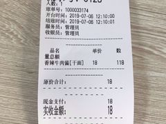 账单-刘氏三和面馆