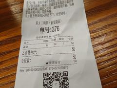 账单-乐乐姐超级土豆(中关村5号店)
