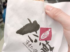 -粉粉乐鲷鱼烧(美罗城店)