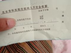 -北京北亚骨科医院