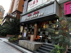 门面-Me&Joe意大利面·珍珠奶茶(鲁班路店)