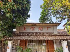 -喜洲吧·江畔老船厂·庭院餐厅(喜临院店)