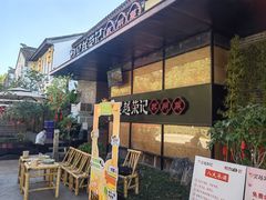 -吴越荣记苏州菜·松鼠桂鱼100%活鱼现做(斜塘老街店)