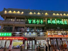 -老毛手抓·盐池滩羊非遗手抓(宁夏总店)