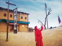 -镇北堡西部影城