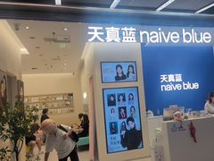 -天真蓝照相馆(五角场百联又一城店)