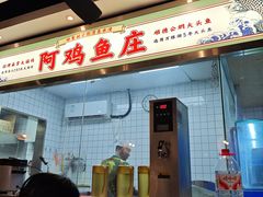 -阿鸡鱼庄·顺德鲜蒸小炒(亚运村店)