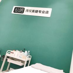 -赫本轻奢美颜中心