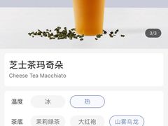 芝士茶玛奇朵-瑞幸咖啡(1+1大厦店)